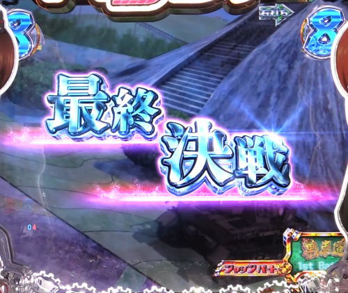 パチンコPガールズ&パンツァー 劇場版の最終決戦の画像