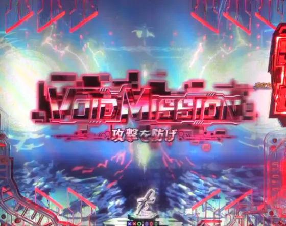 パチンコPギルティクラウン2のミッション予告画像