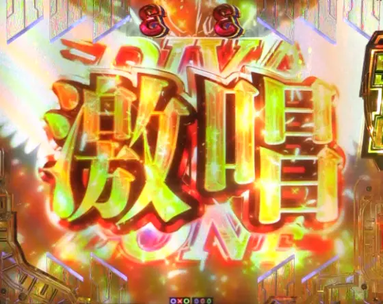 パチンコPギルティクラウン2の激唱画像