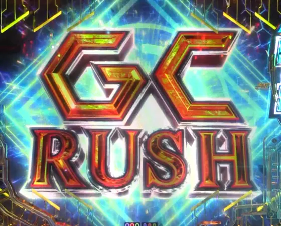 パチンコPギルティクラウン2のGC RUSH画像