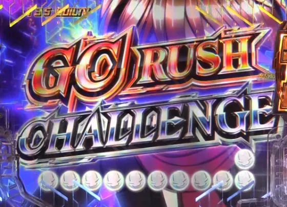 パチンコPギルティクラウン2 プレミアムライブチケットのGC RUSH CHALLENGE画像