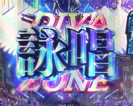 パチンコPギルティクラウン2 プレミアムライブチケットの詠唱画像