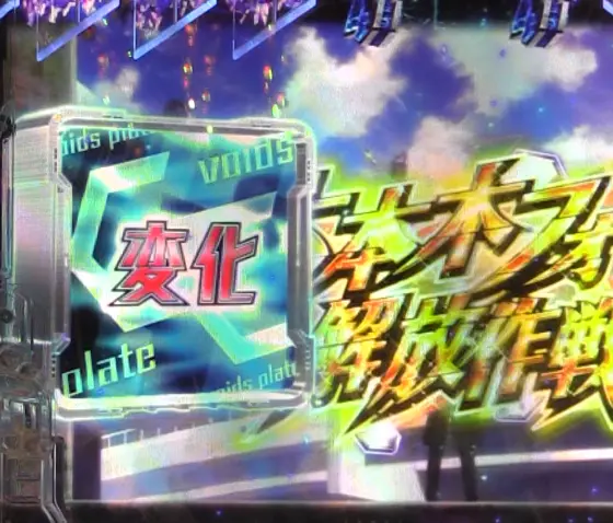 パチンコPギルティクラウン2 プレミアムライブチケットのヴォイドプレート予告画像