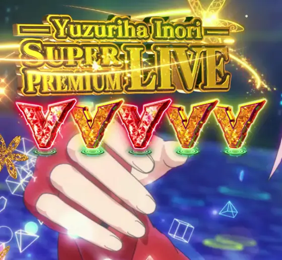パチンコPギルティクラウン2 プレミアムライブチケットのVストックの色画像