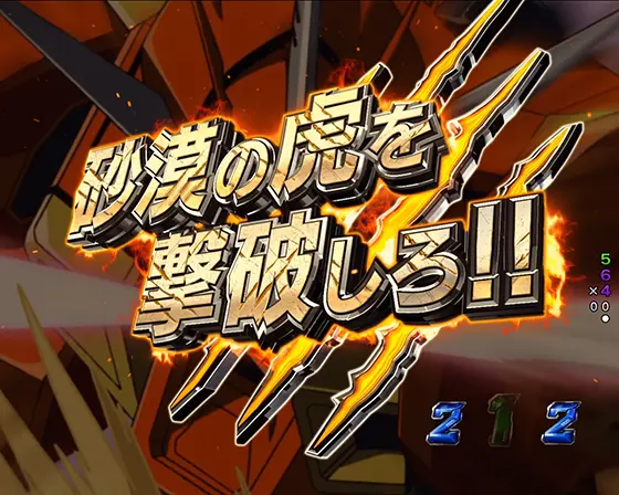 パチンコPフィーバー機動戦士ガンダムSEEDの砂塵の果てSP