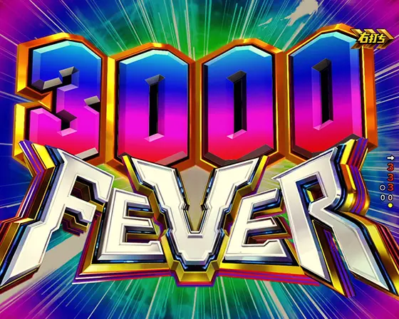 パチンコPフィーバー機動戦士ガンダムSEEDの3000FEVER