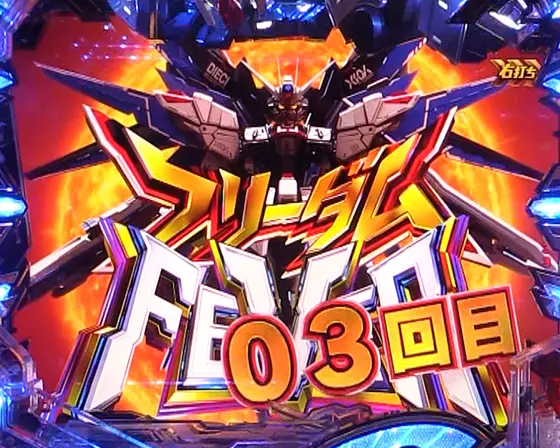 パチンコPフィーバー機動戦士ガンダムSEEDのフリーダムFEVER
