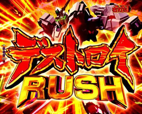 パチンコPフィーバー 機動戦士ガンダムユニコーンのデストロイRUSH