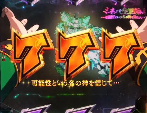 パチンコPフィーバー 機動戦士ガンダムユニコーンのミネバ全回転:当否告知