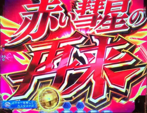 パチンコPフィーバー 機動戦士ガンダムユニコーンの赤い彗星の再来ゾーン:タイトル