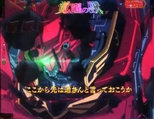 パチンコPフィーバー 機動戦士ガンダムユニコーンのエピソードリーチ:覚醒の獣
