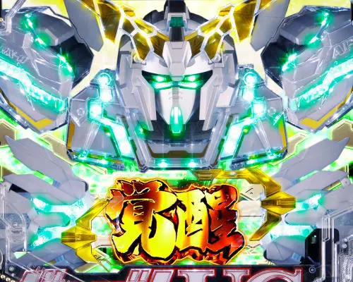 パチンコPフィーバー 機動戦士ガンダムユニコーンのSPリーチ発展時役物予告:覚醒+覚醒
