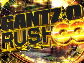 ぱちんこGANTZ2 Sweet ばーじょんのGANTZ:O RUSH∞画像
