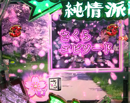 はぐれ刑事純情 桜エピソードリーチの画像