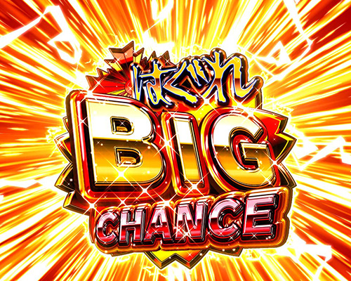 はぐれ刑事純情 はぐれBIG CHANCEの画像