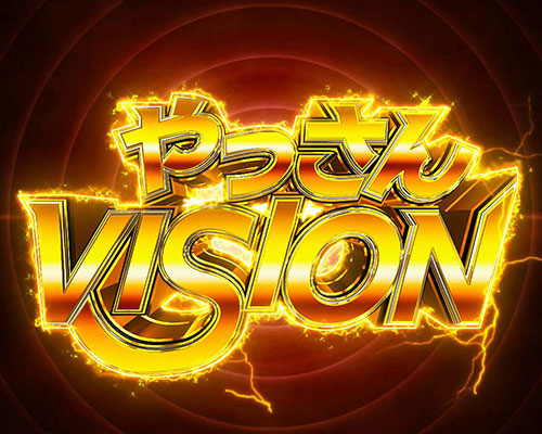 はぐれ刑事純情派　やっさんVISIONの画像