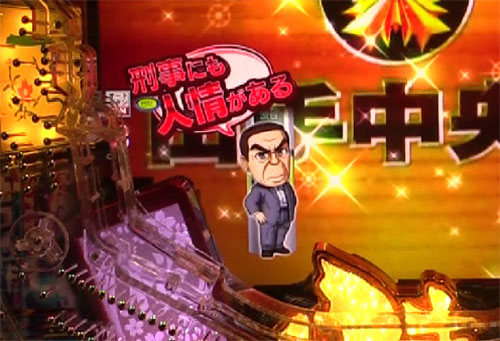 はぐれ刑事純情派　保留変化の画像