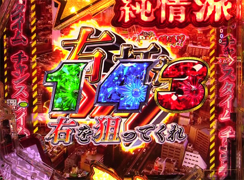 はぐれ刑事純情派　遊タイムのあとのチャンスゾーンの画像