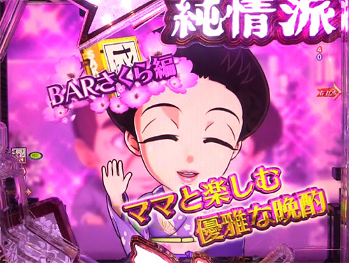 はぐれ刑事純情 BARさくら編の画像
