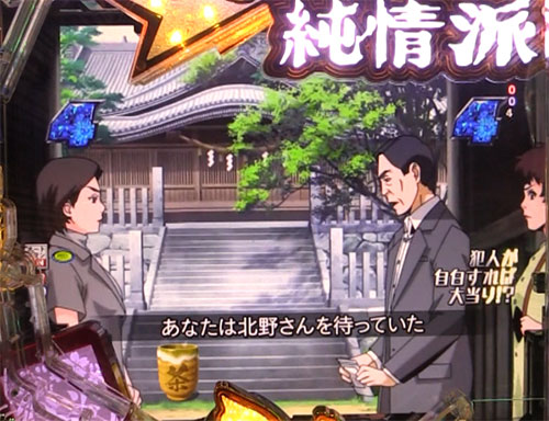 はぐれ刑事純情派　歴代マルチライン6ラインの画像