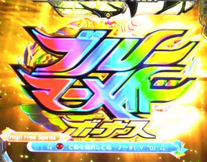 Pハイスクール・フリートブルーマーメイドボーナスの画像