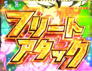 Pハイスクール・フリートフリートアタックの画像