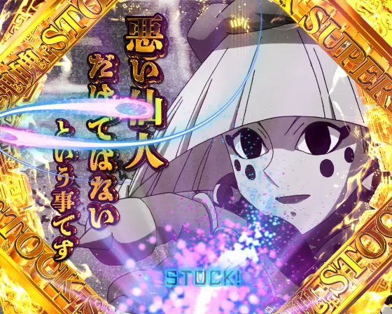 パチンコP覇穹  封神演義の魂魄