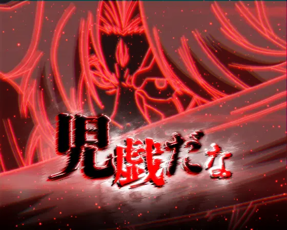 パチンコP覇穹  封神演義のキャラアクション