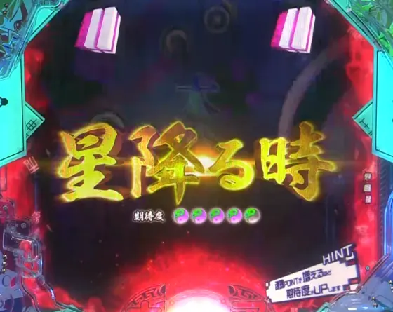 パチンコP覇穹  封神演義の金タイトル
