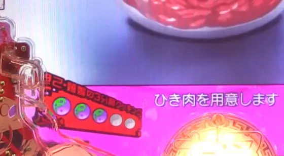 パチンコP覇穹  封神演義の赤タイトル