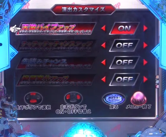 パチンコP覇穹  封神演義のカスタマイズ