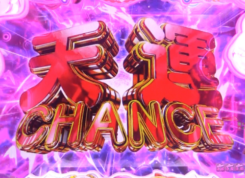 パチンコP華牌RRwith清水あいり ごらくバージョンの天運CHANCEタイトル画像