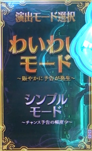 パチンコP華牌RRwith清水あいり ごらくバージョンの演出モード選択画像