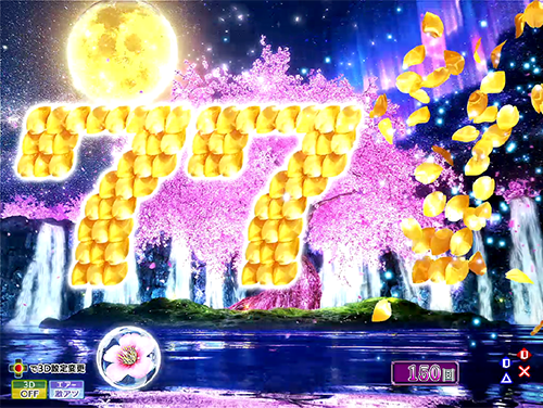 パチンコP花満開 月光GCAの３図柄積り画像