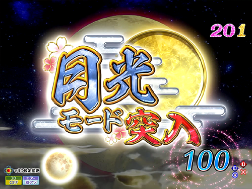パチンコP花満開 月光 THE FINALの月光モード画像
