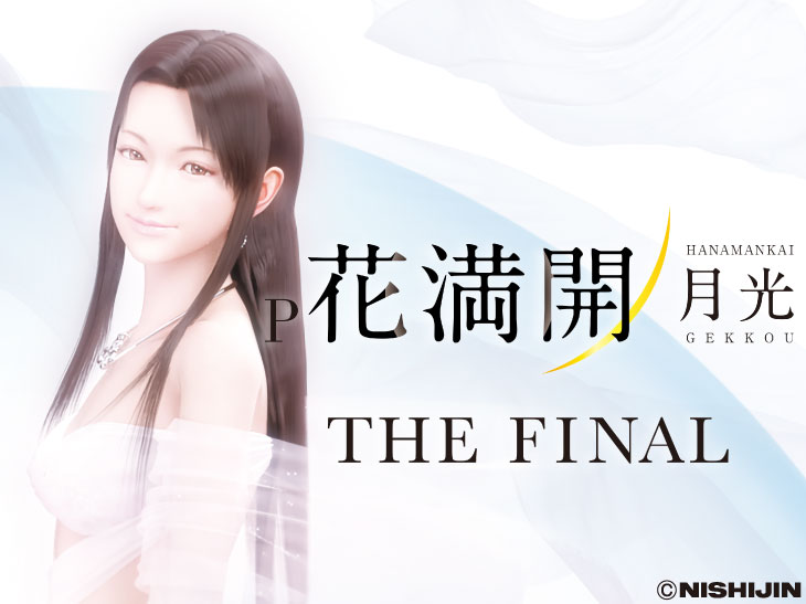 P花満開 月光 THE FINAL GCA（パチンコ）スペック・保留