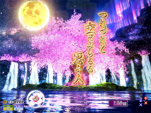 パチンコP花満開 月光GCAのsu2画像