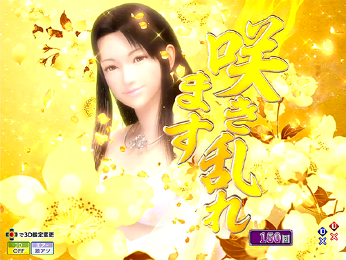 パチンコP花満開 月光GCAのほのか一言画像
