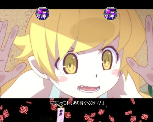 パチンコデジハネP〈物語〉シリーズ セカンドシーズンの偽物語