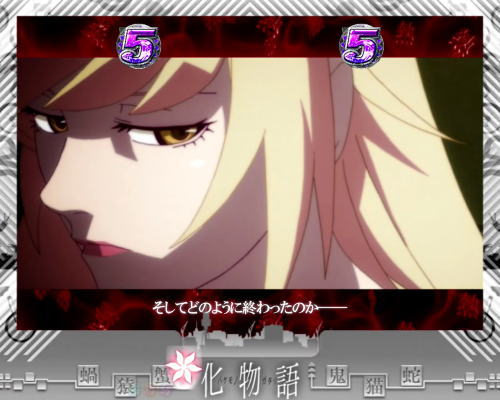 パチンコデジハネP〈物語〉シリーズ セカンドシーズンの化物語