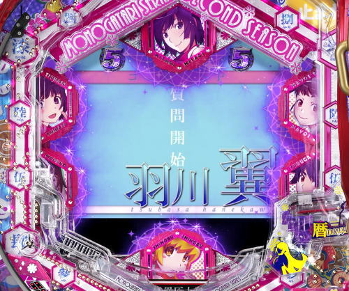 パチンコデジハネP〈物語〉シリーズ セカンドシーズンのギミック発動