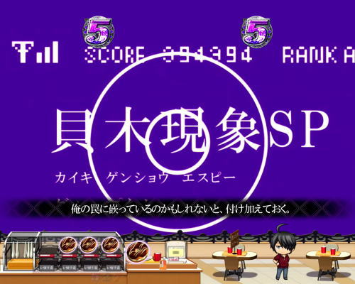 パチンコデジハネP〈物語〉シリーズ セカンドシーズンの貝木現象SPリーチ