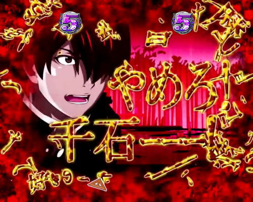 パチンコデジハネP〈物語〉シリーズ セカンドシーズンのセリフキリン柄