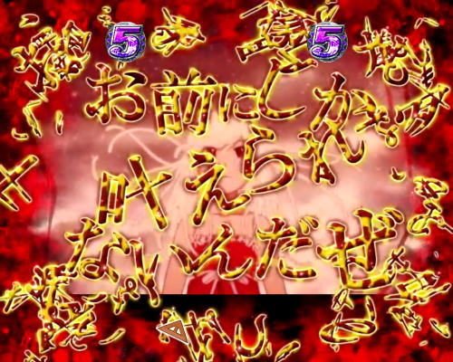 パチンコデジハネP〈物語〉シリーズ セカンドシーズンのチャンスアップ