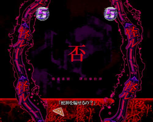 パチンコデジハネP〈物語〉シリーズ セカンドシーズンの怪ルート