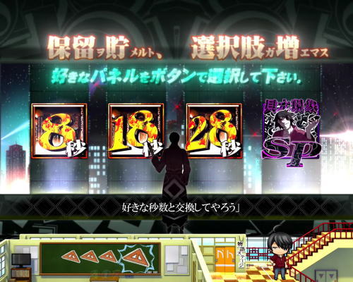 パチンコデジハネP〈物語〉シリーズ セカンドシーズンの秒数選択