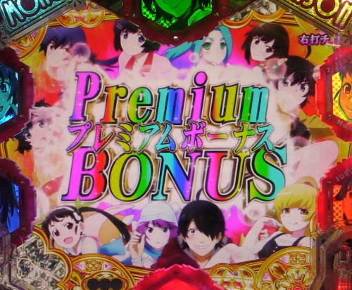 パチンコデジハネP〈物語〉シリーズ セカンドシーズンのプレミアムボーナス