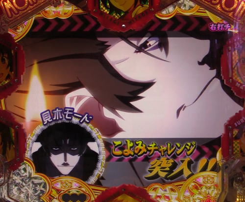 パチンコデジハネP〈物語〉シリーズ セカンドシーズンの貝木モード
