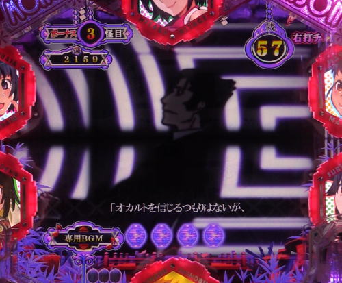 パチンコデジハネP〈物語〉シリーズ セカンドシーズンの貝木モード(こよみドリーム)
