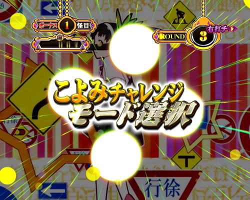 パチンコデジハネP〈物語〉シリーズ セカンドシーズンのこよみチャレンジ